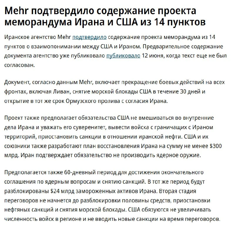 Согласованный между Ираном и США меморандум может закончиться так и не начавшись из-за позиции Израи
