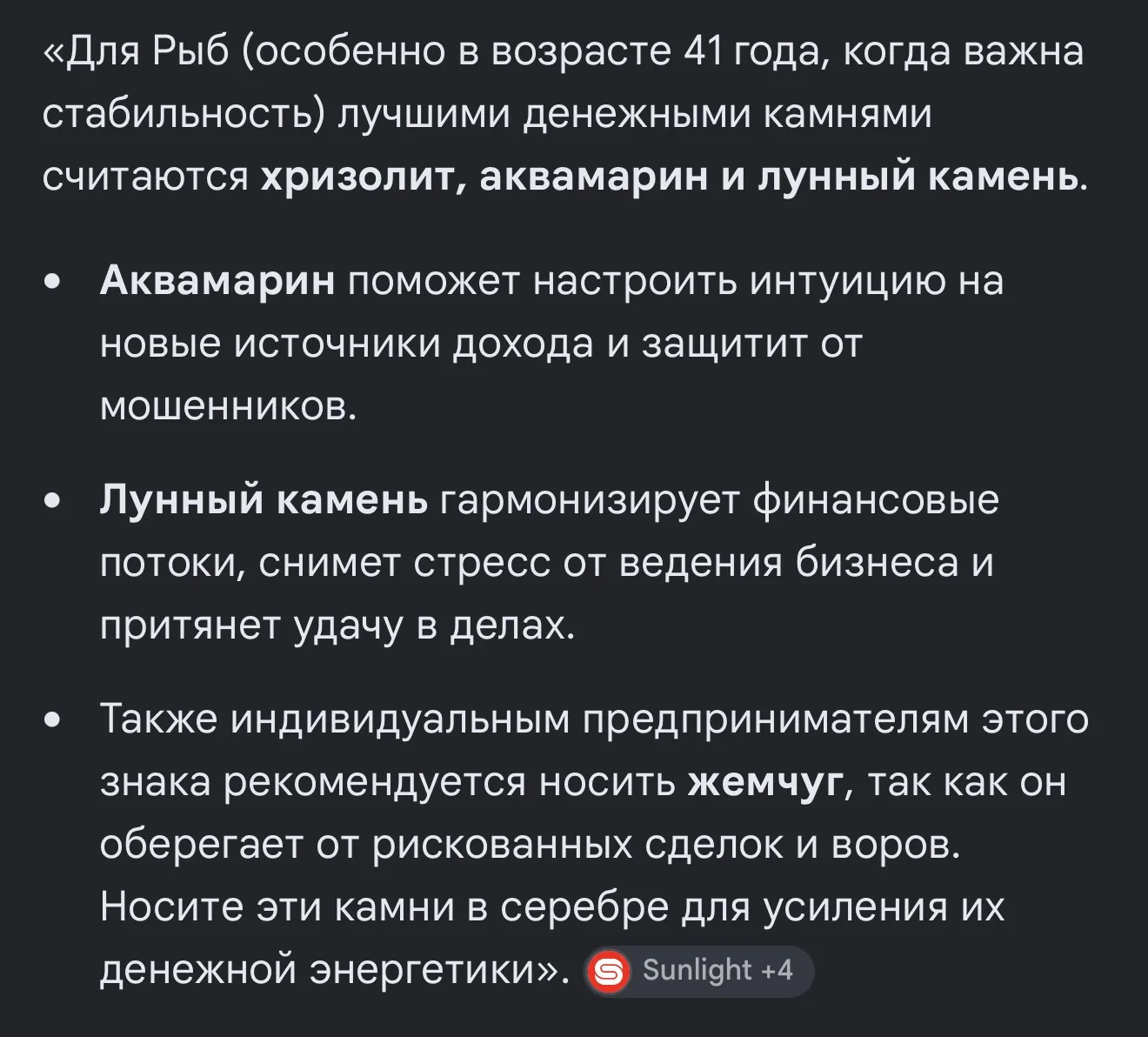 Промт «Камень для привлечения денег для Рыбы, 41 год, работа — индивидуальный предприни...