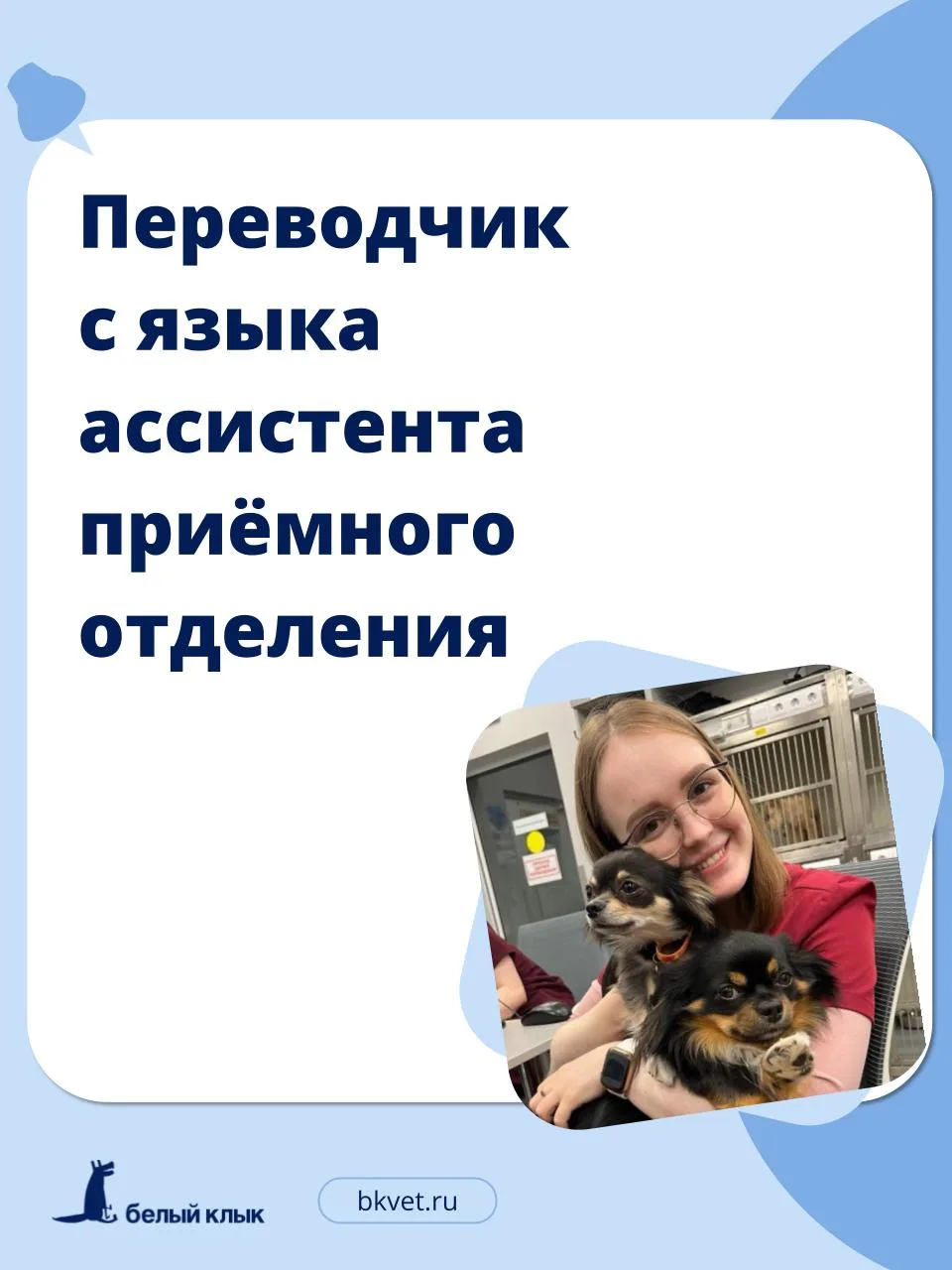 Ищем ассистентов в приёмное отделение 🔥