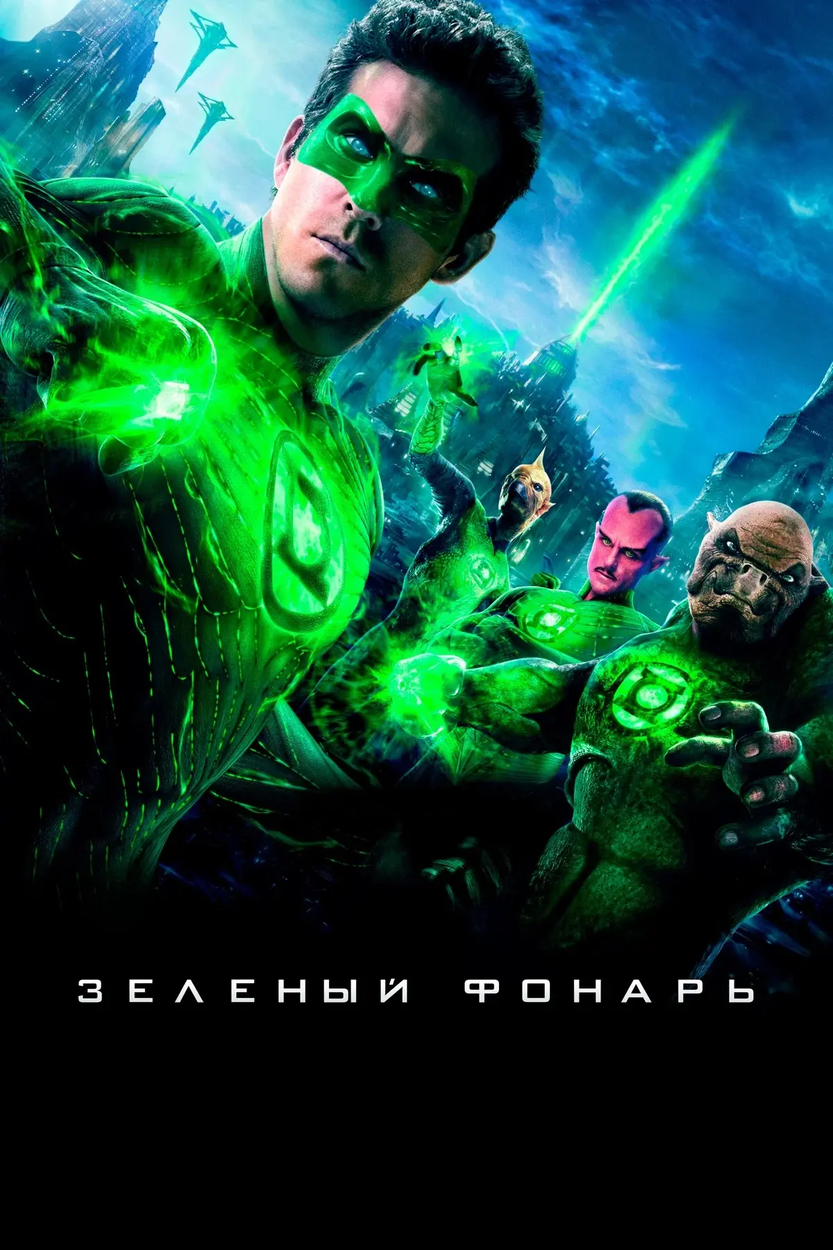 Зелёный фонарь 💥