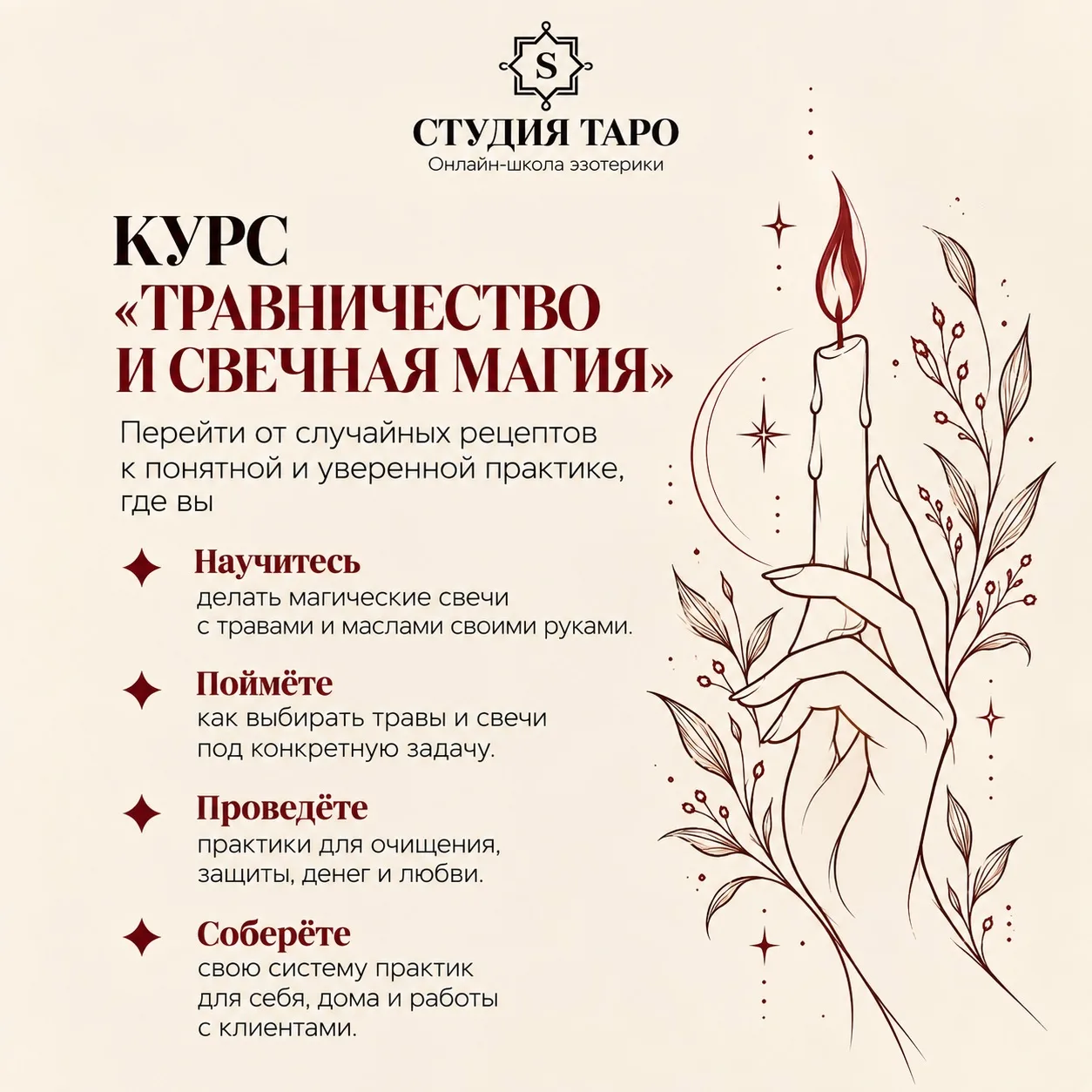 Что можно решить с помощью свечной магии и травничества 🕯️