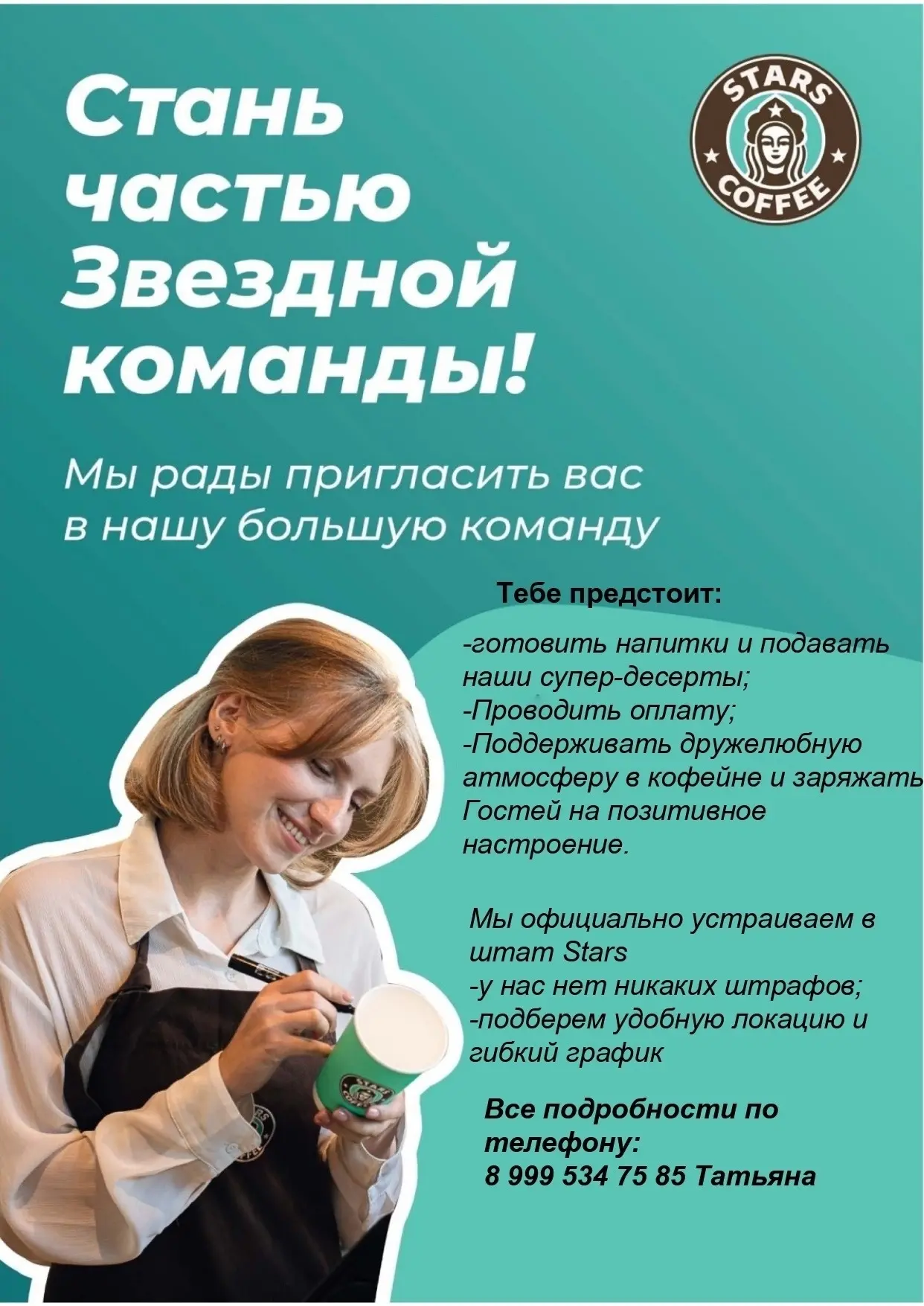 В кофейню Stars Coffee в ТЦ Мега Дыбенко приглашаем заряженных на успех бариста присоед...