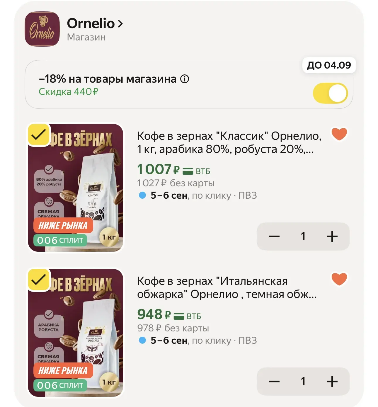 🔥ВЫГОДНО С ПРОМОКОДОМ В КОРЗИНЕ