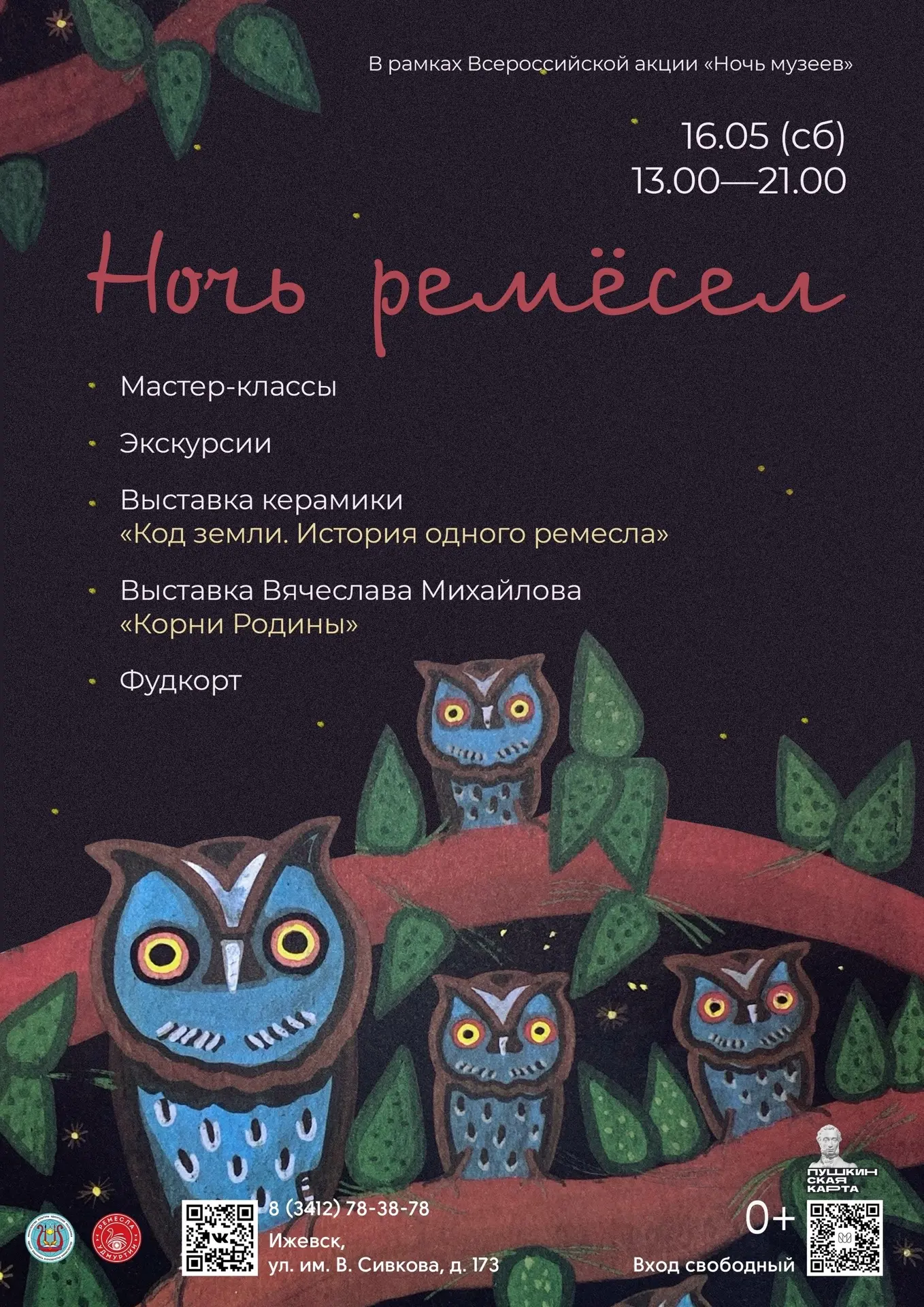 Ночь ремесел — 2026 🌙