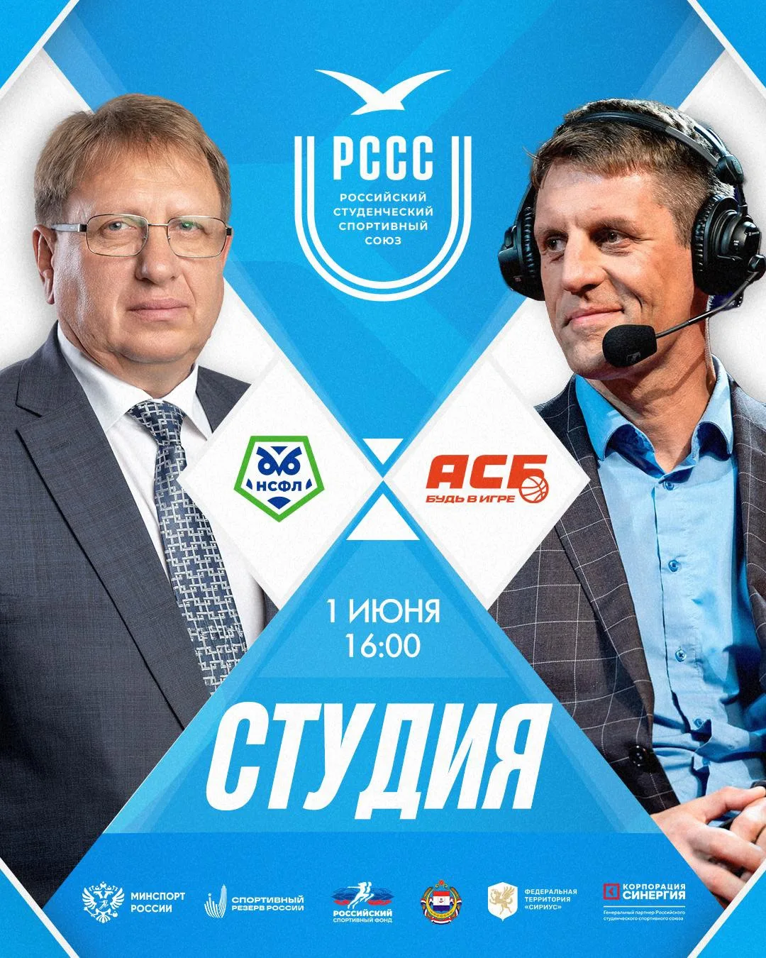 НСФЛ и АСБ впервые на Всероссийской летней универсиаде! 💥