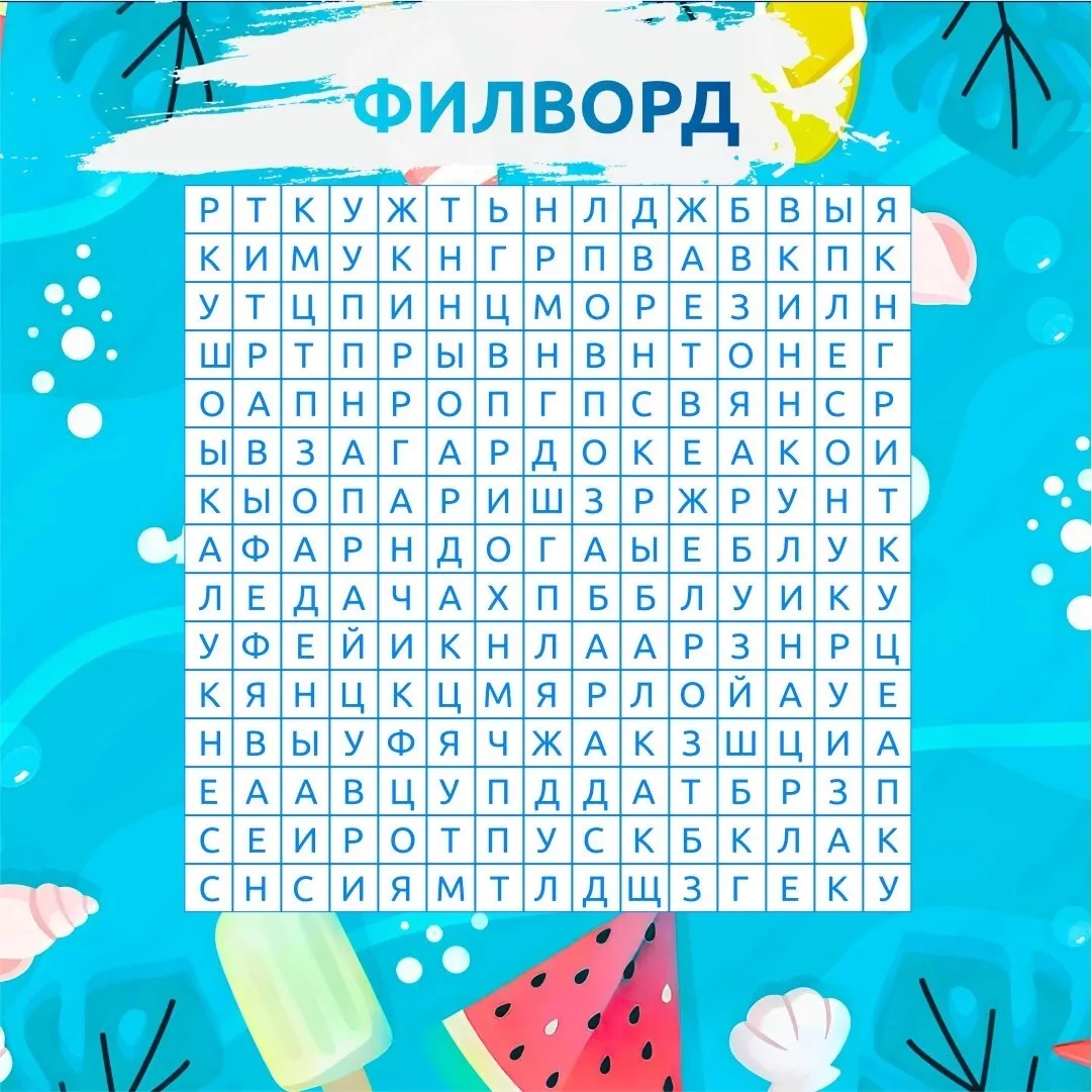 А каким было ваше лето?