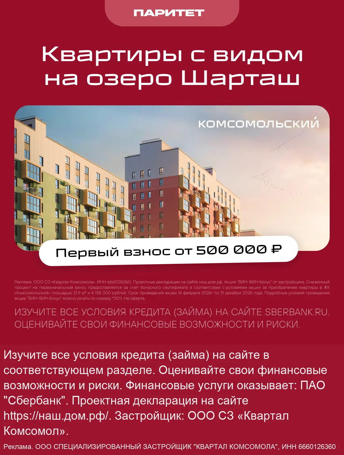 Квартиры в Екатеринбурге. Первый платёж от 500 000 ₽