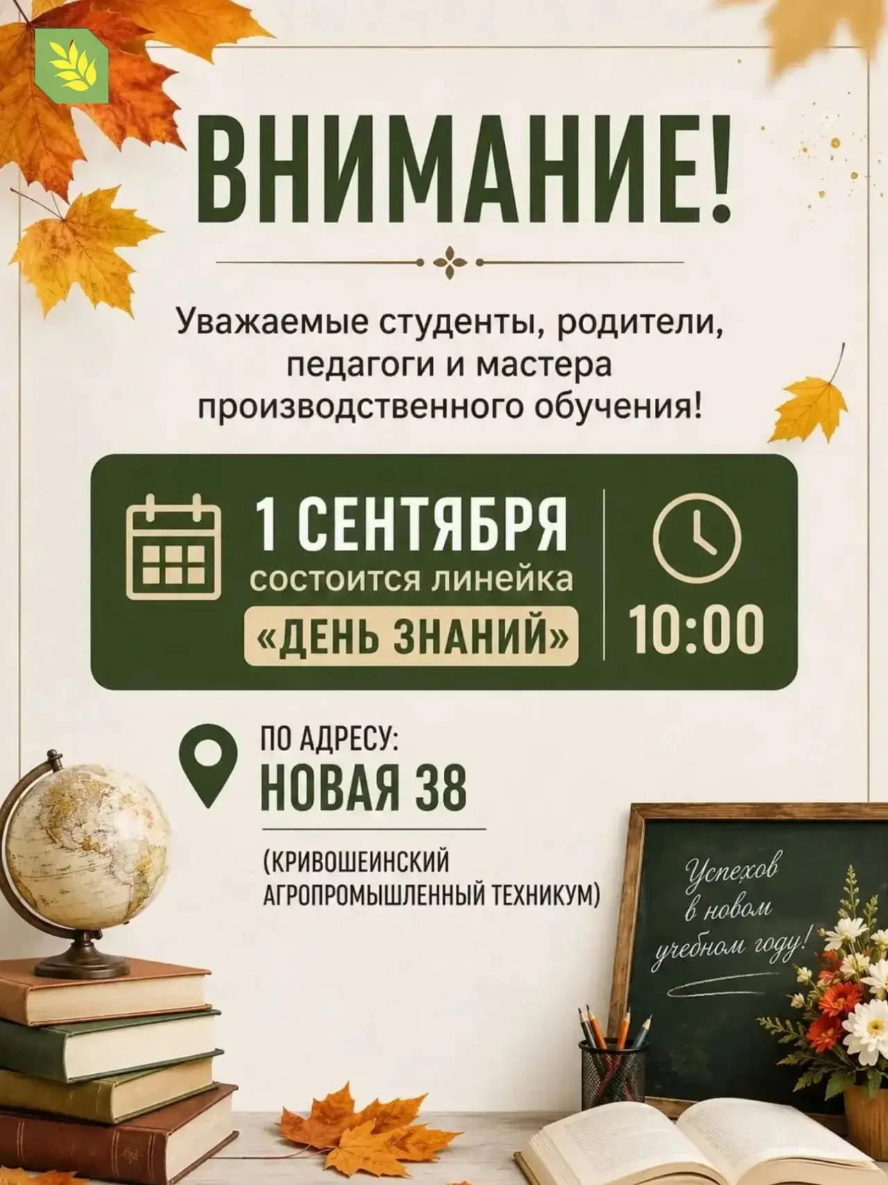 Дорогие студенты, родители, преподаватели, мастера производственного обучения!