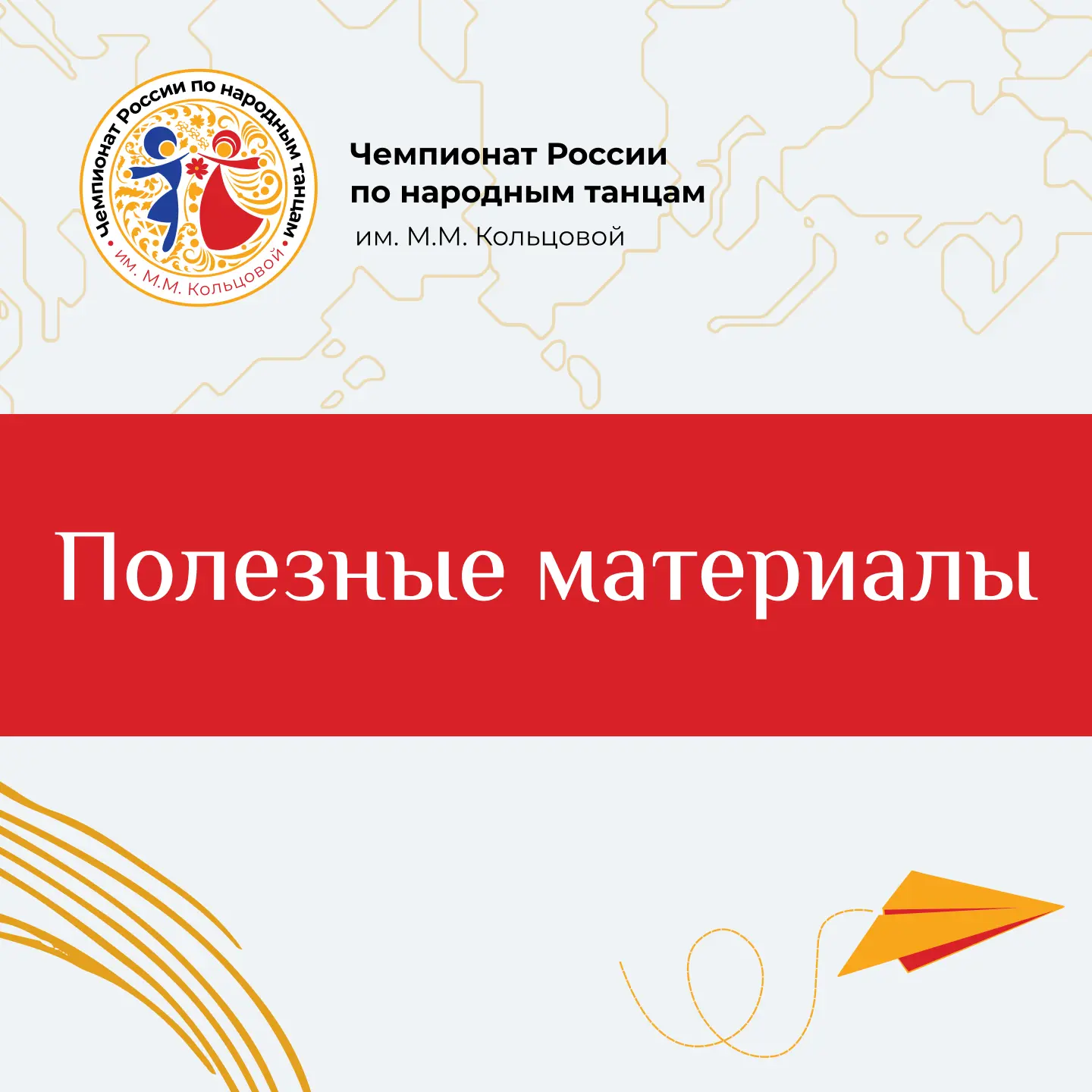 Собрали всё самое полезное для педагогов в одном месте! 🧡

Мы запустили на сайте Чемпионата новый р