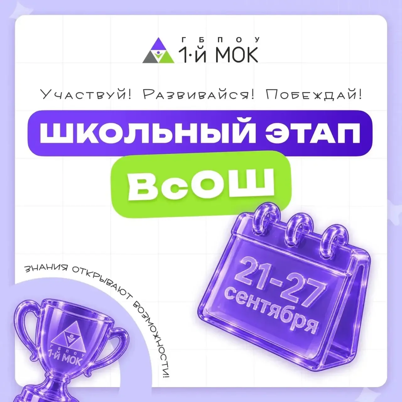 Дайджест школьного этапа ВсОШ: 28 сентября — 4 октября! 📢
