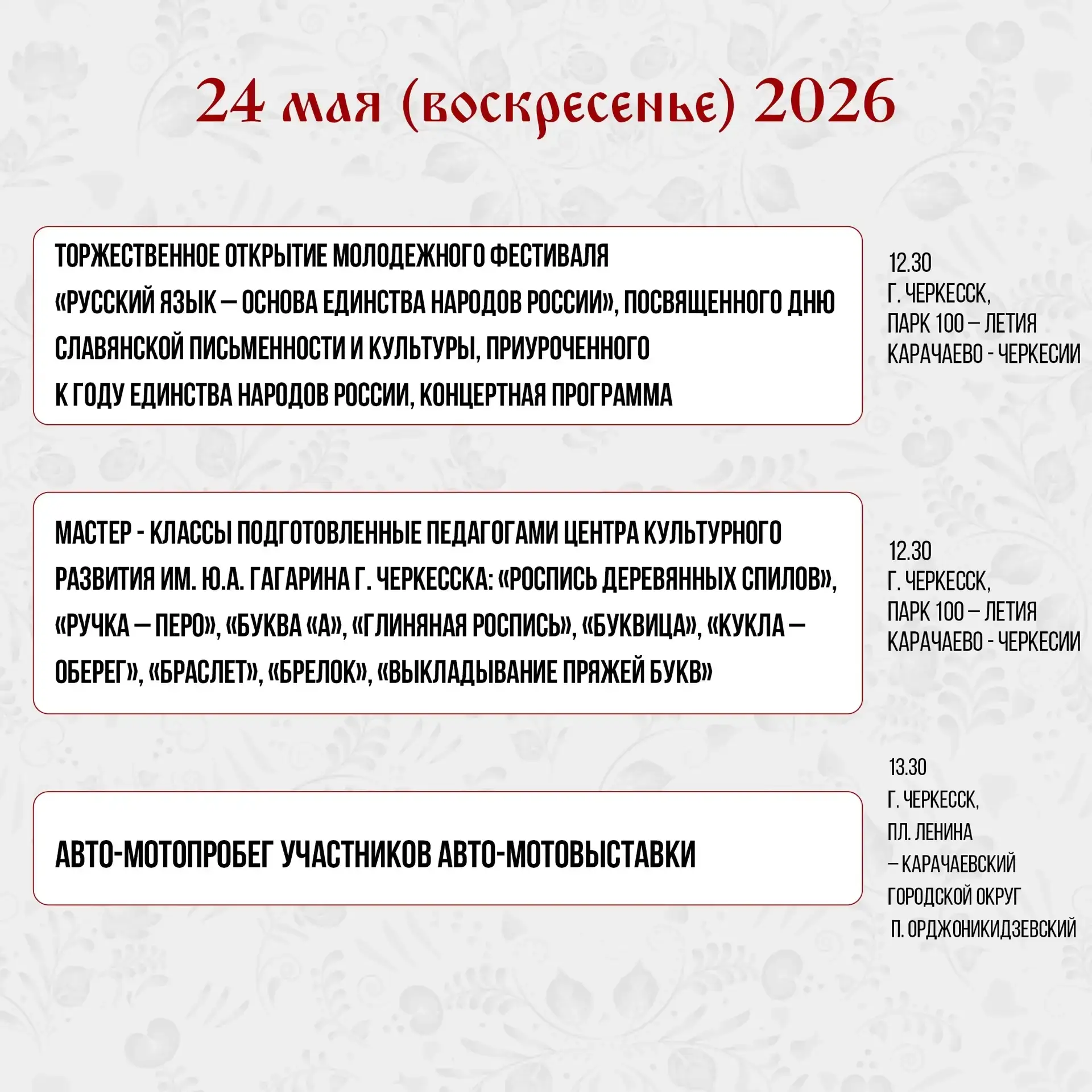 🔹24-25 мая в Черкесске состоится Фестиваль «Русский язык — основа единства народов России».  🔹Он при