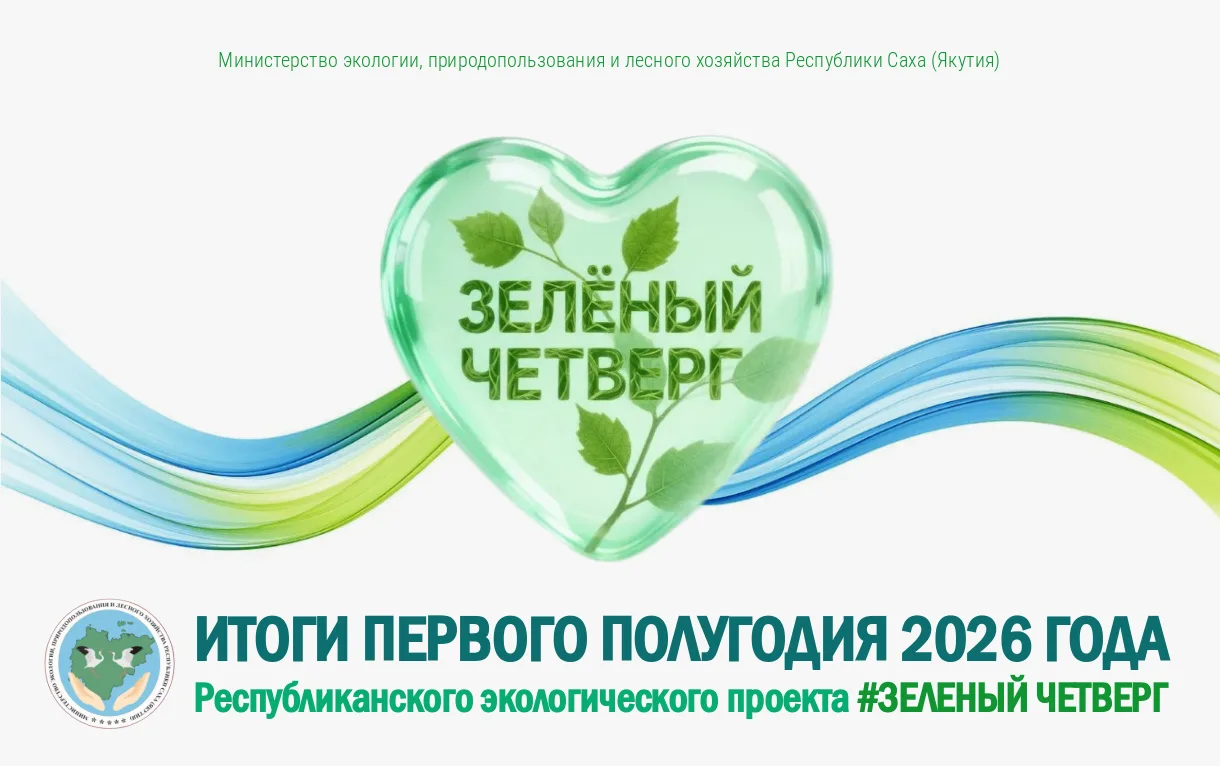 🍀 #ЗЕЛЕНЫЙЧЕТВЕРГ: ИТОГИ ПЕРВОГО ПОЛУГОДИЯ 2026 ГОДА