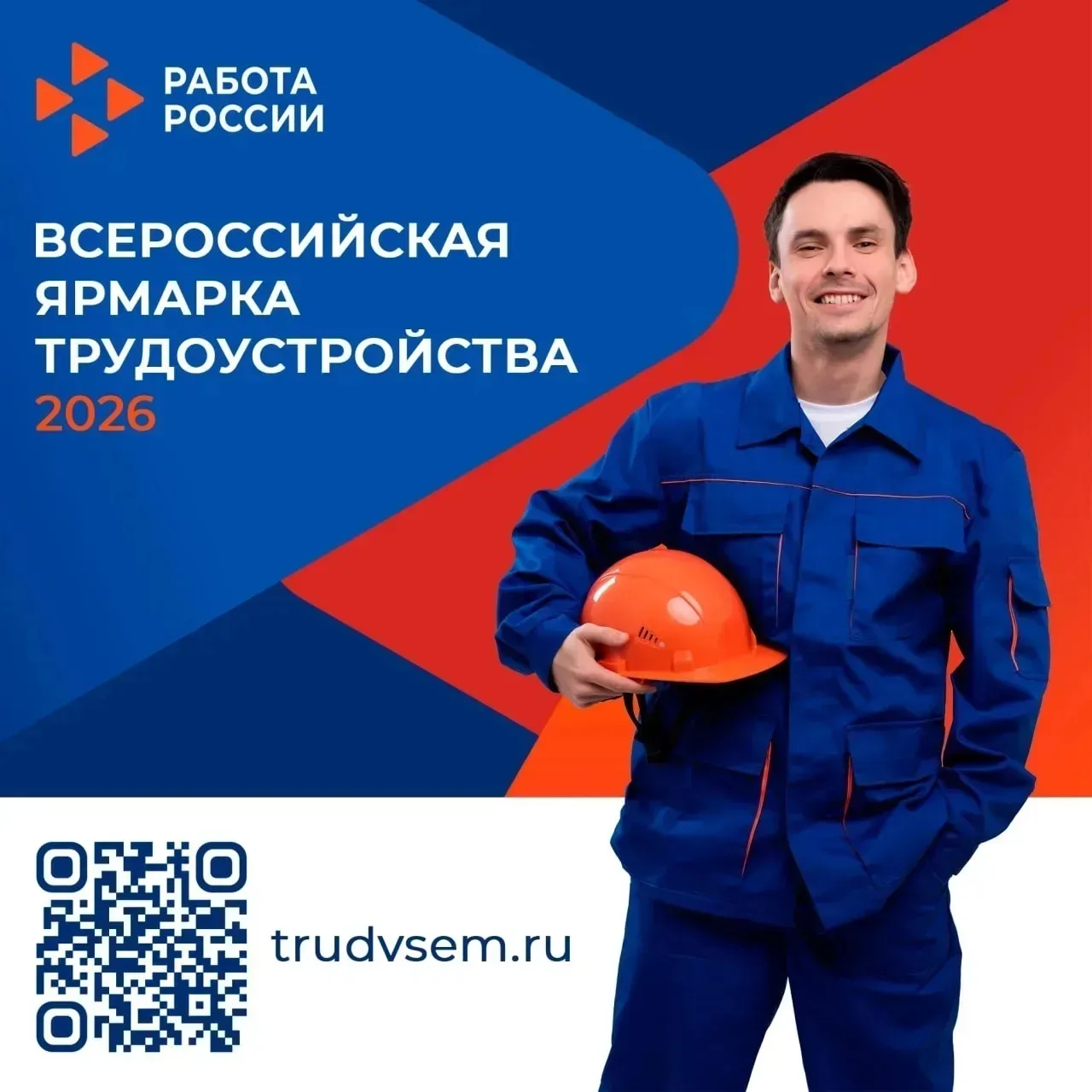 🔥 Федеральный этап Всероссийской ярмарки трудоустройства «Работа России. Время возможностей».

Это 