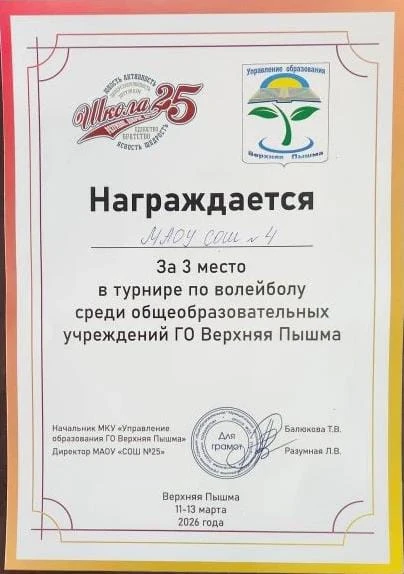 Поздравляем команду юношей нашей школы! 3 место в городском турнире по волейболу среди общеобразоват