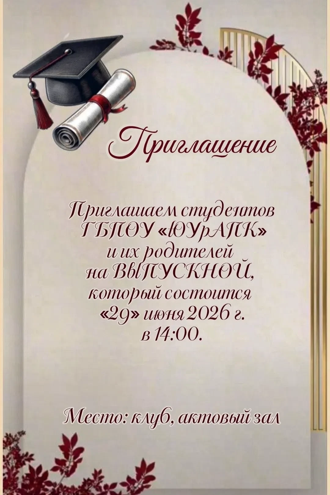 🤗Дорогие выпускники, уважаемые родители!

🌟Приближается один из самых важных и трогательных момент