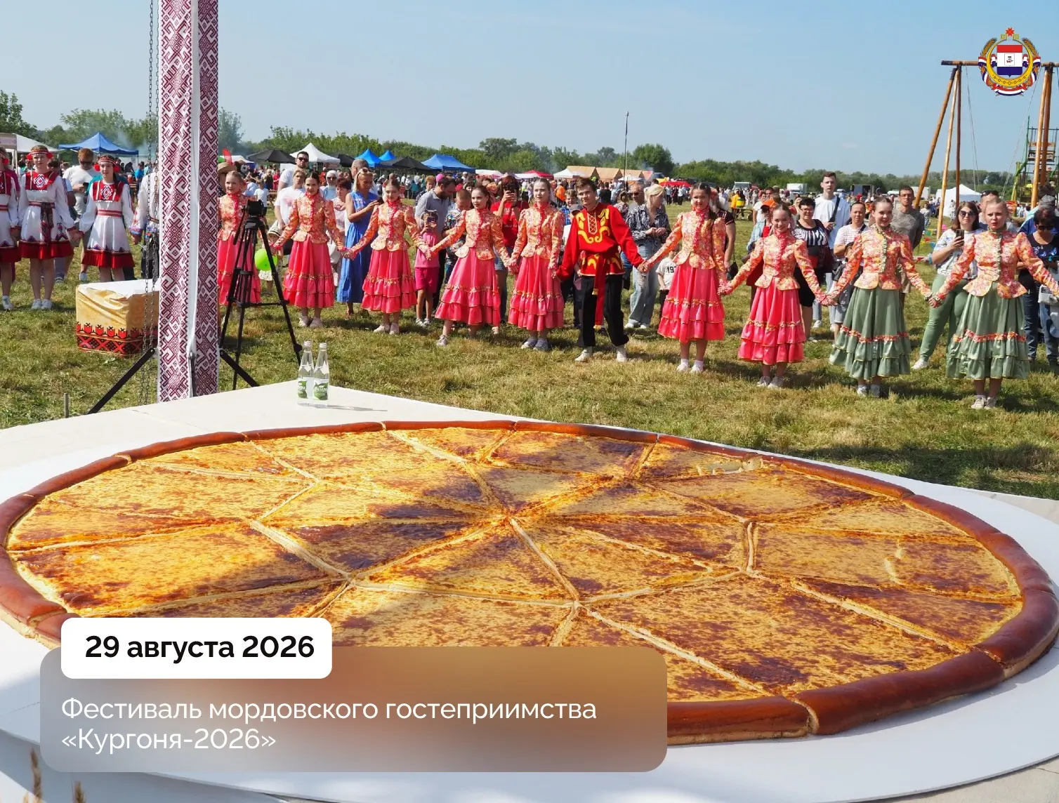 🎉 Кургоня‑2026 – вкус мордовского гостепреимства