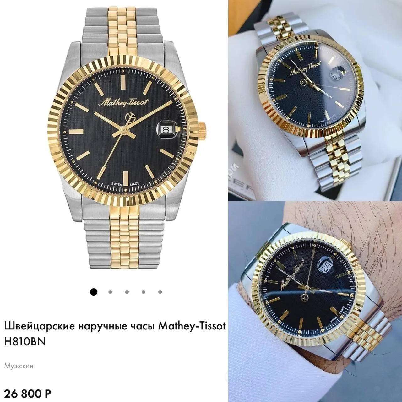 ✨Mathey-Tissot✨