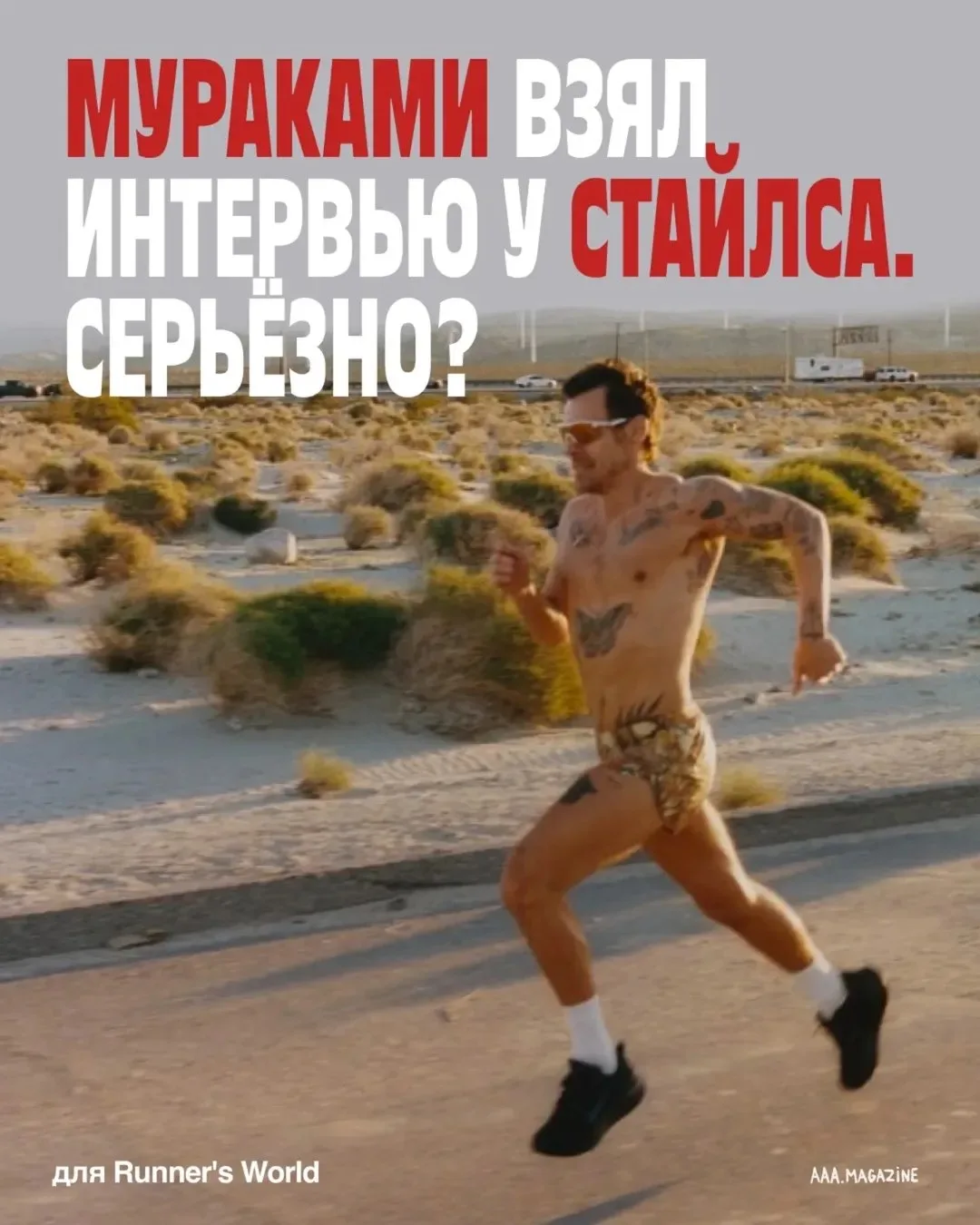 Куда бежим?