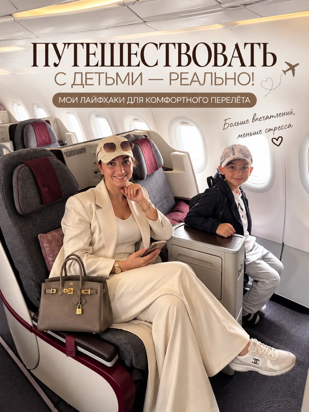 МАМА, МЫ ЕЩЁ ДОЛГО? 😅✈️ Что я всегда беру ребёнку в самолёт