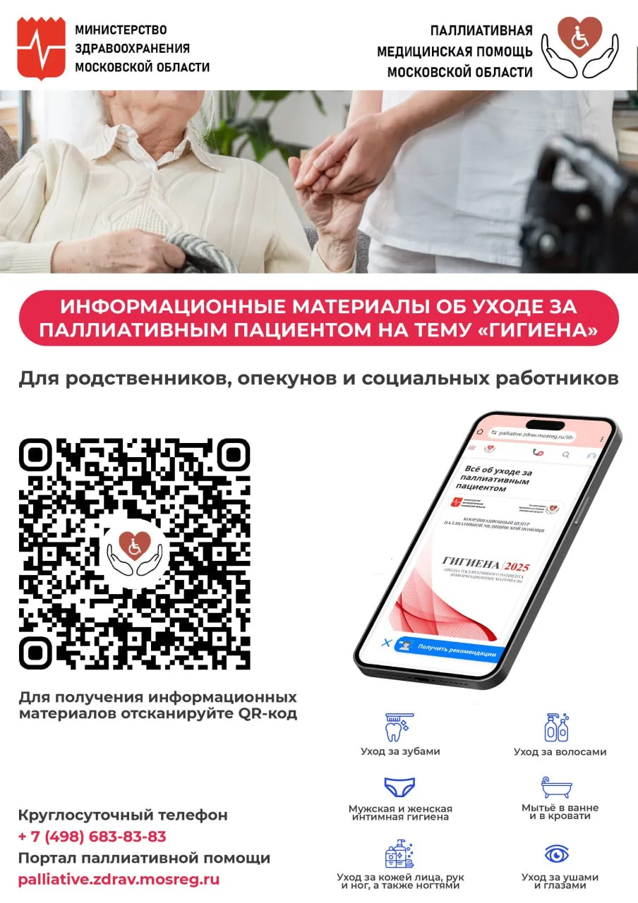 В помощь родным паллиативных пациентов!

Координационный центр паллиативной медицинской помощи подго