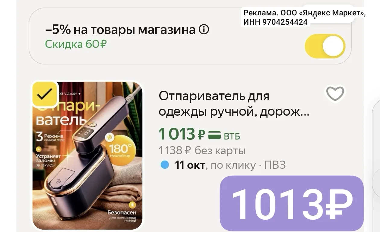 Топовый отпариватель🔥