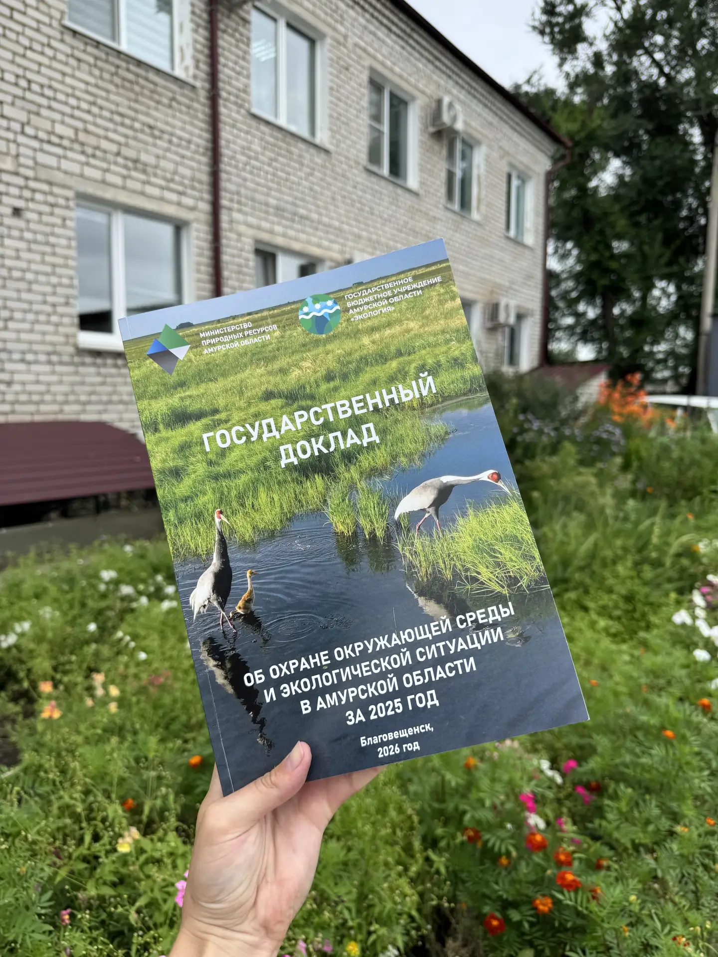 📘 Вышла в свет Книга экологии Приамурья – 2025!
Друзья, у нас важное событие: издан печатный Госуда