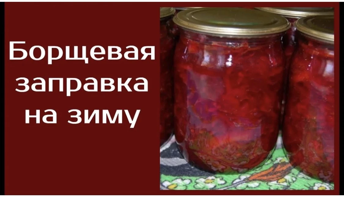 ♨️ Заправка для борща на зиму — отличная идея, чтобы зимой не тратить много времени на ...