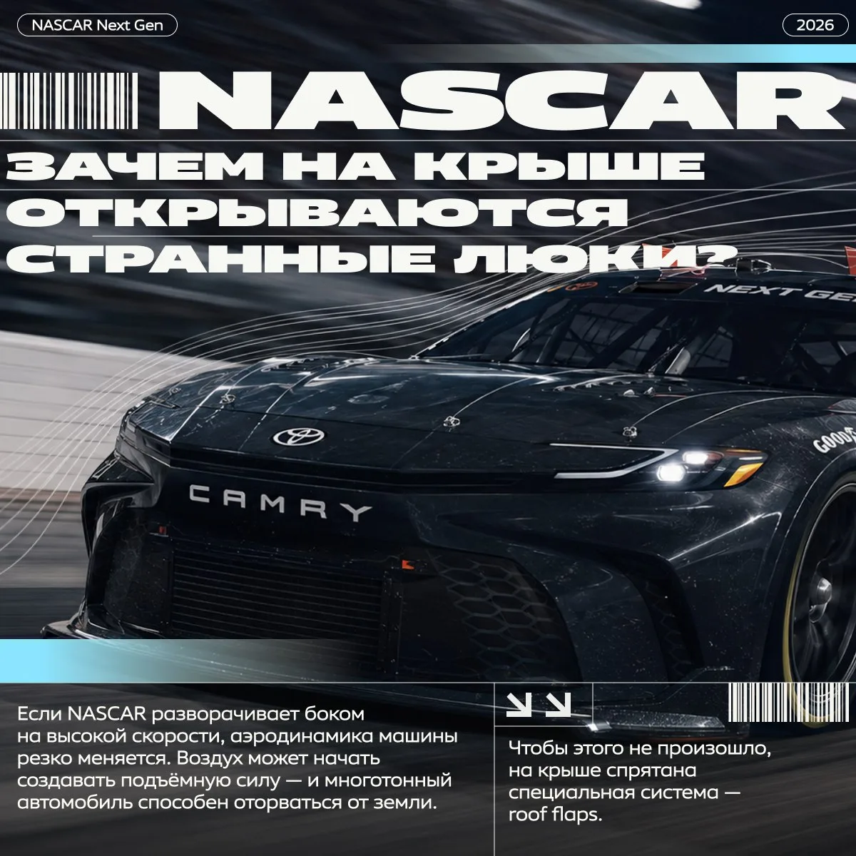 🏎 Зачем NASCAR сама портит аэродинамику машины?