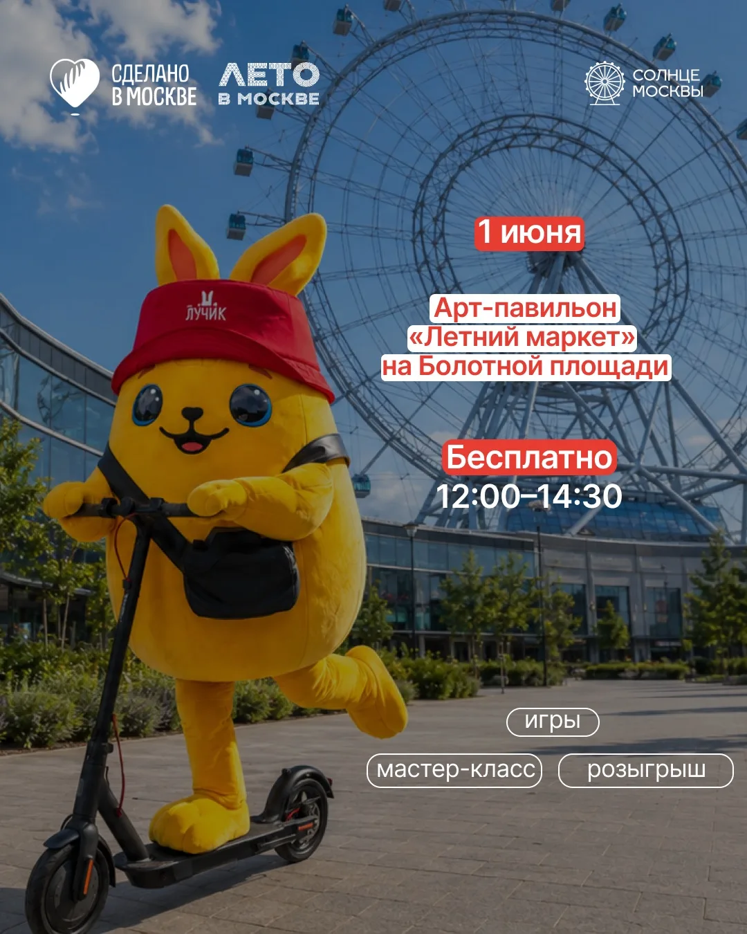 Лучик едет на Болотную площадь! ☀️