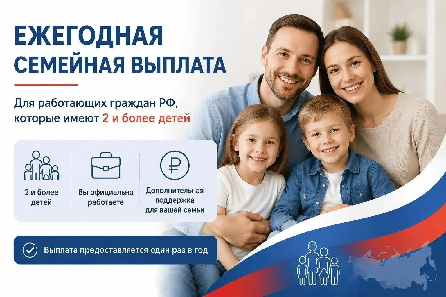 Новая мера поддержки для семей — ежегодная семейная выплата в рамках нацпроекта «Семья»
