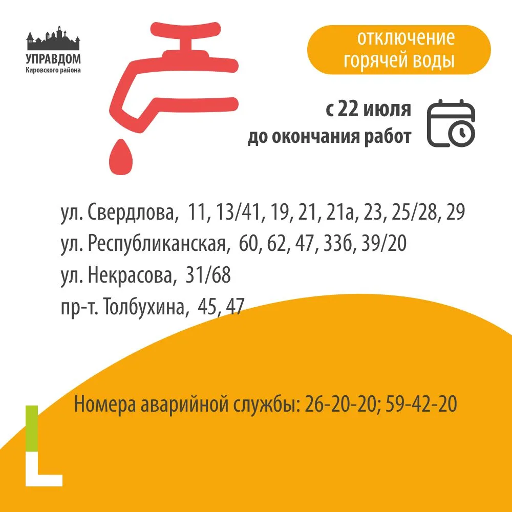 ⚡️ О временном отключении горячей воды