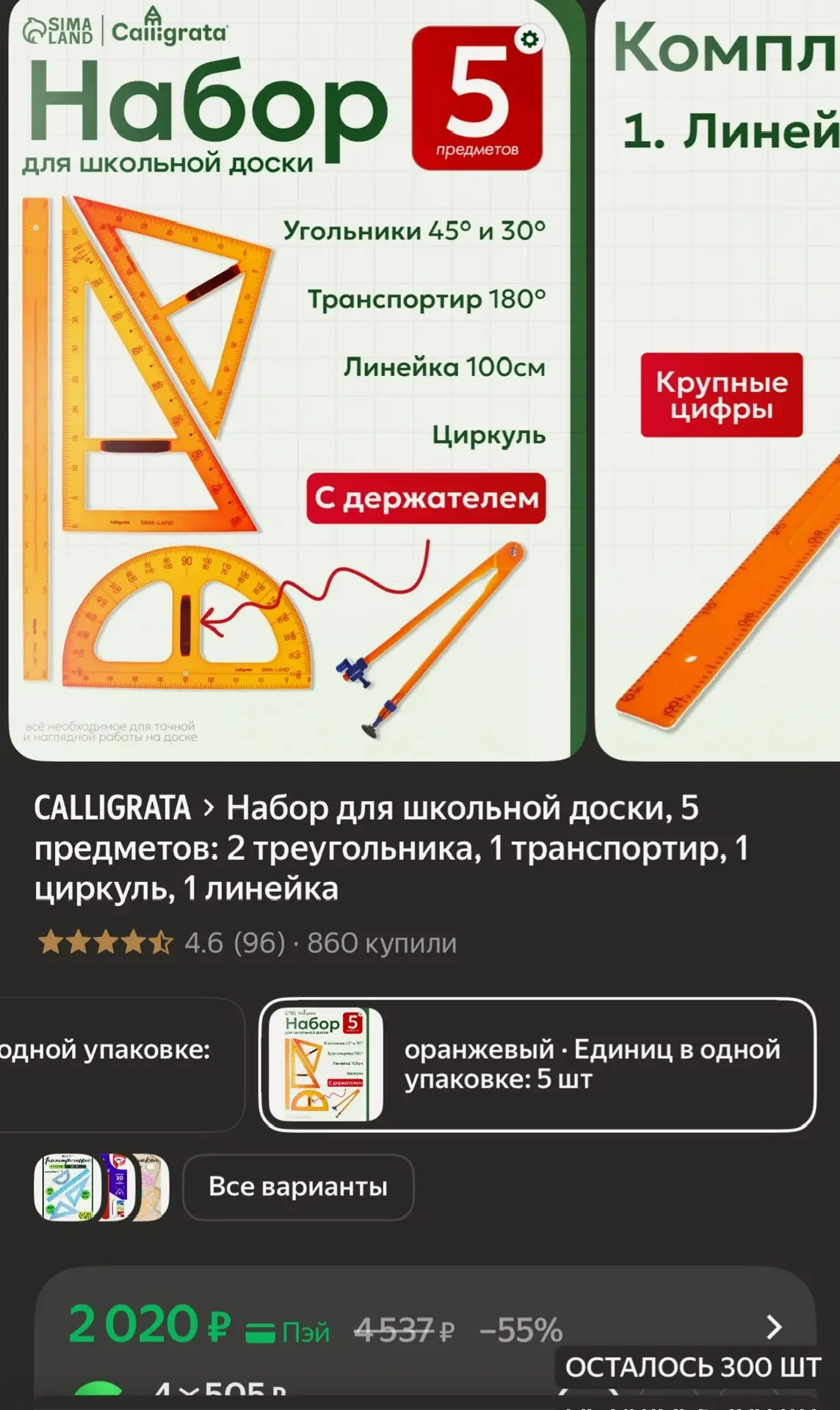Набор для школьной доски по отличной цене!🔥