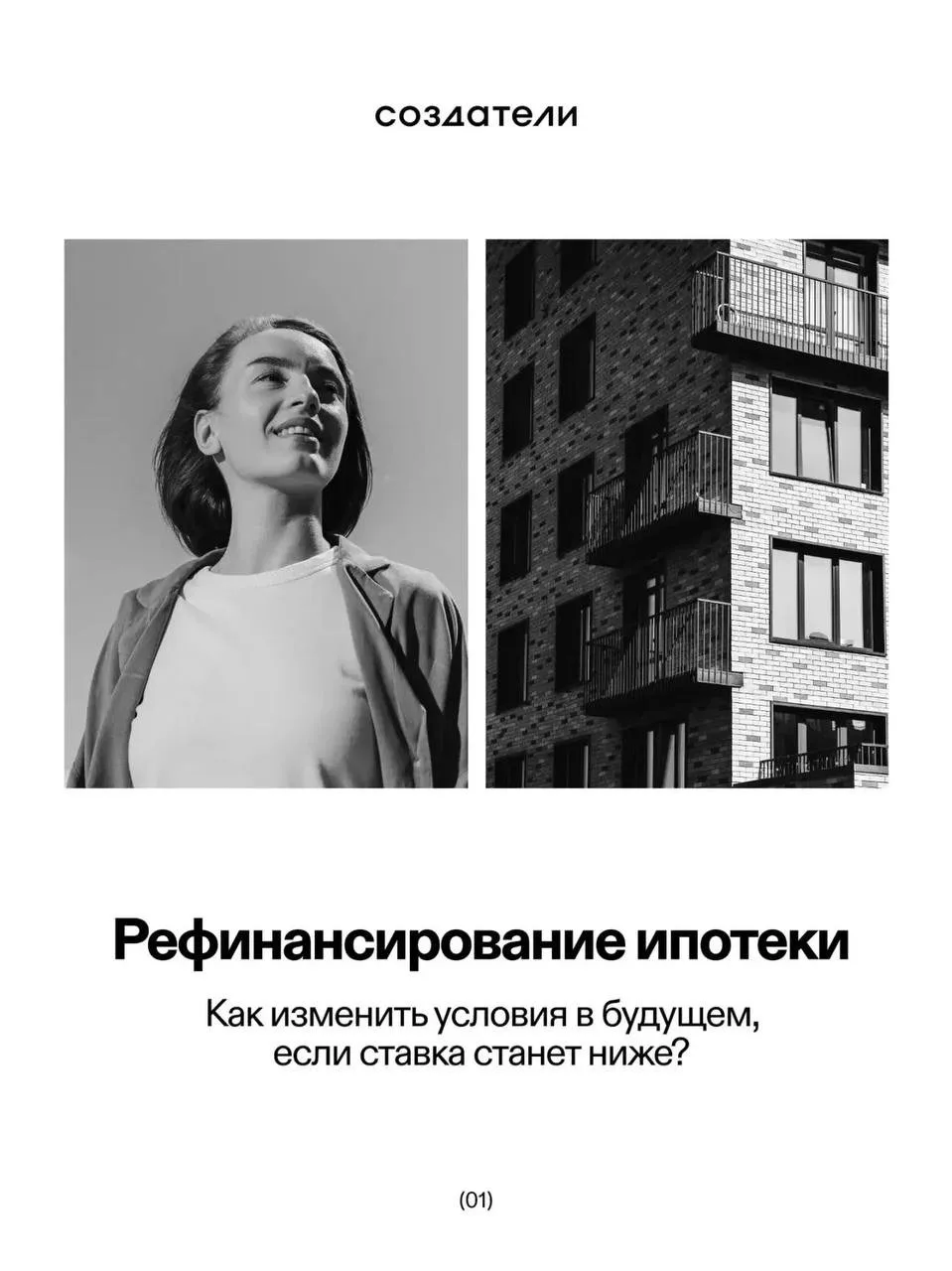 А если ставки снизятся после покупки?