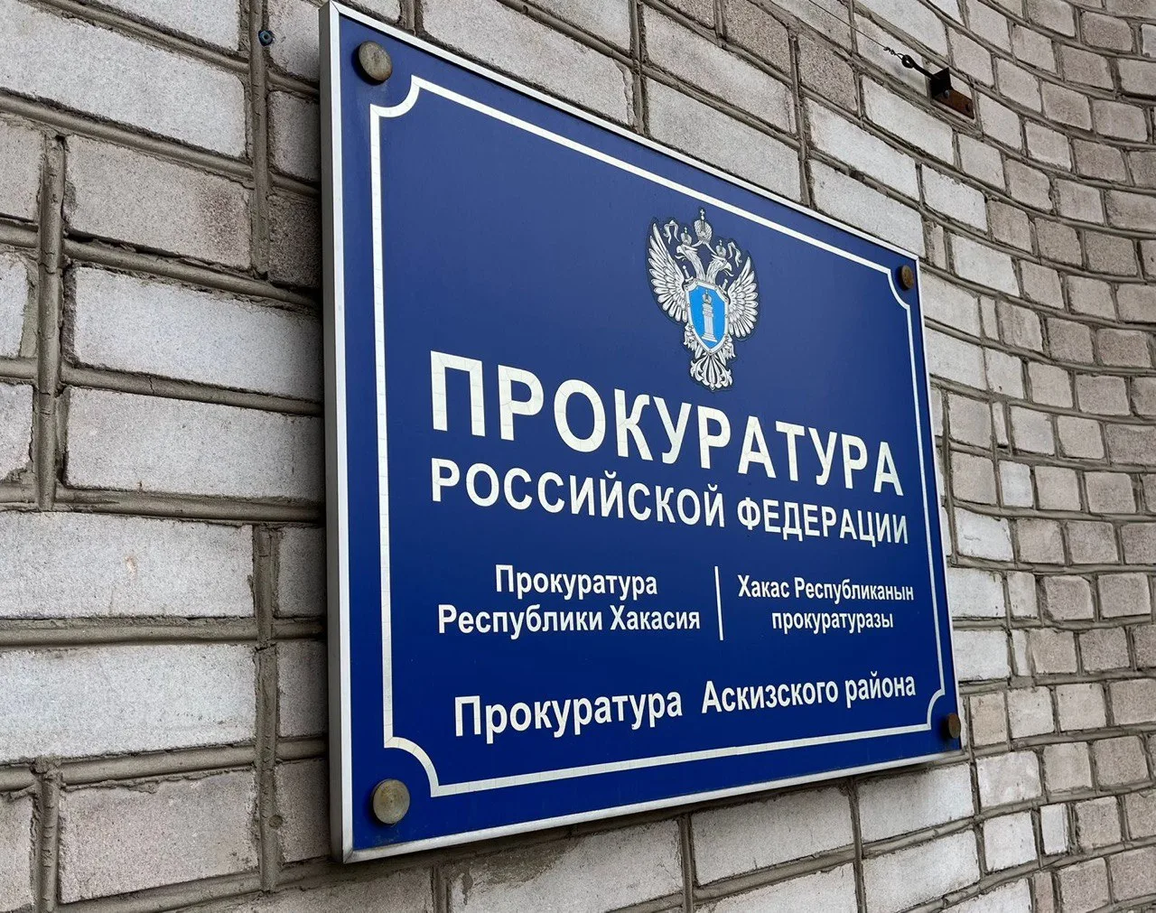 Прокуратура Аскизского района продолжает реализовывать механизм защиты прав граждан, по...