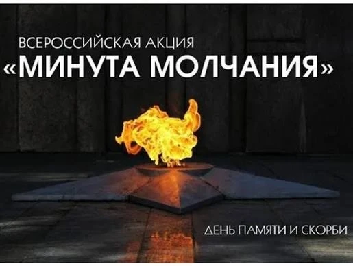 Сотрудники отделений Балаковской районной поликлиники присоединились к Всероссийской минуте молчания