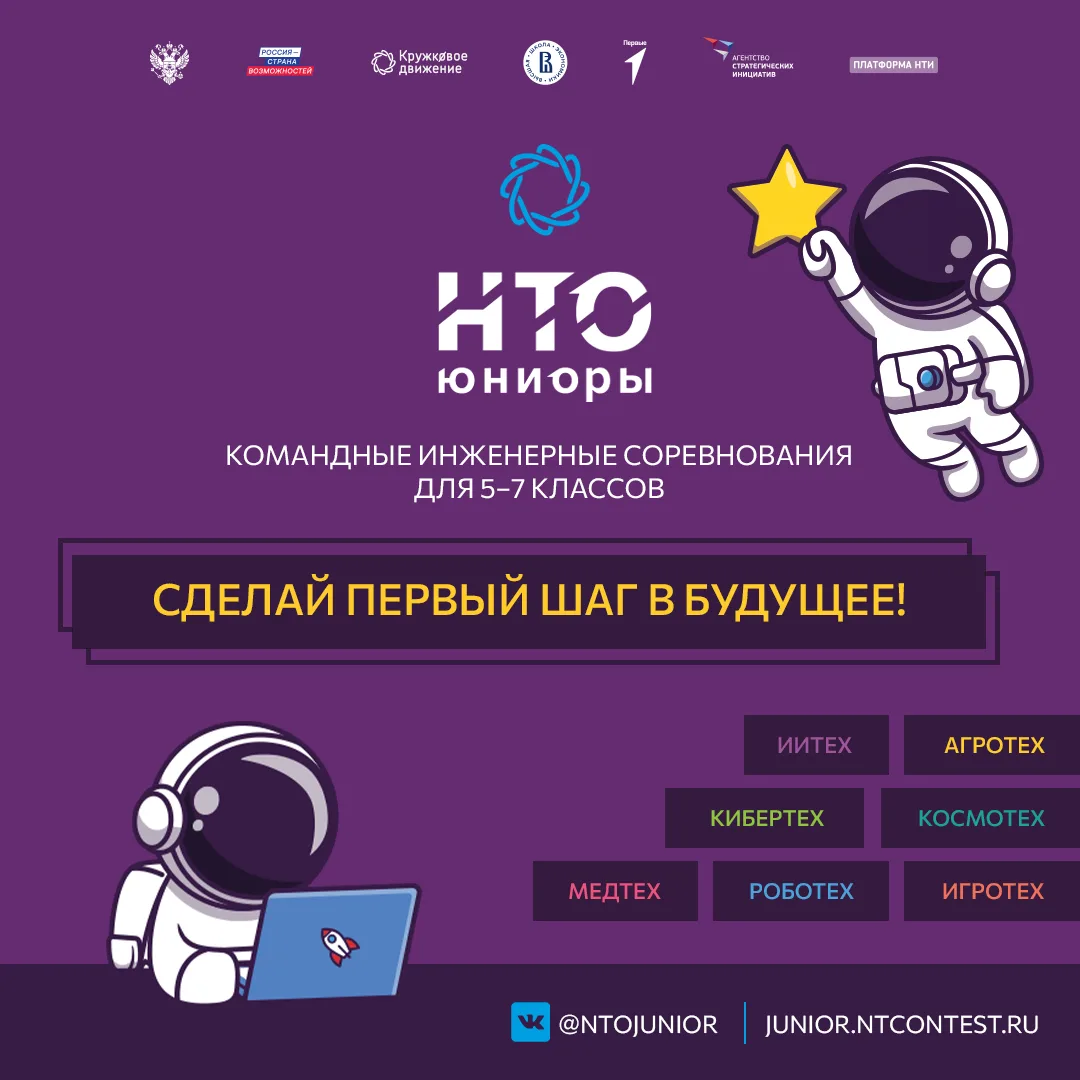 НТО «Юниоры» 2026: стартовал новый сезон командных инженерных соревнований для 5–7 классов
