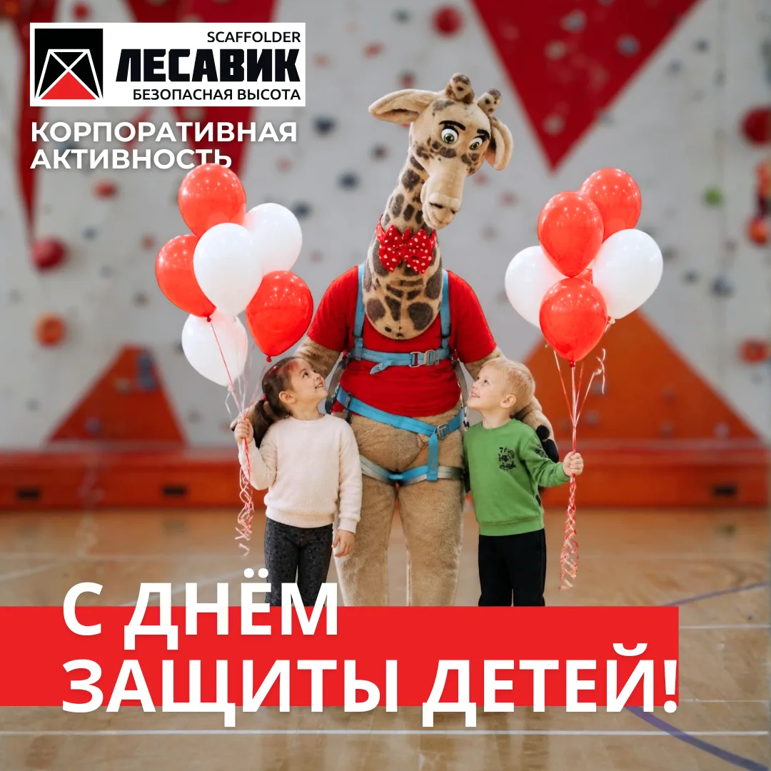 🎈 С ДНЁМ ЗАЩИТЫ ДЕТЕЙ!