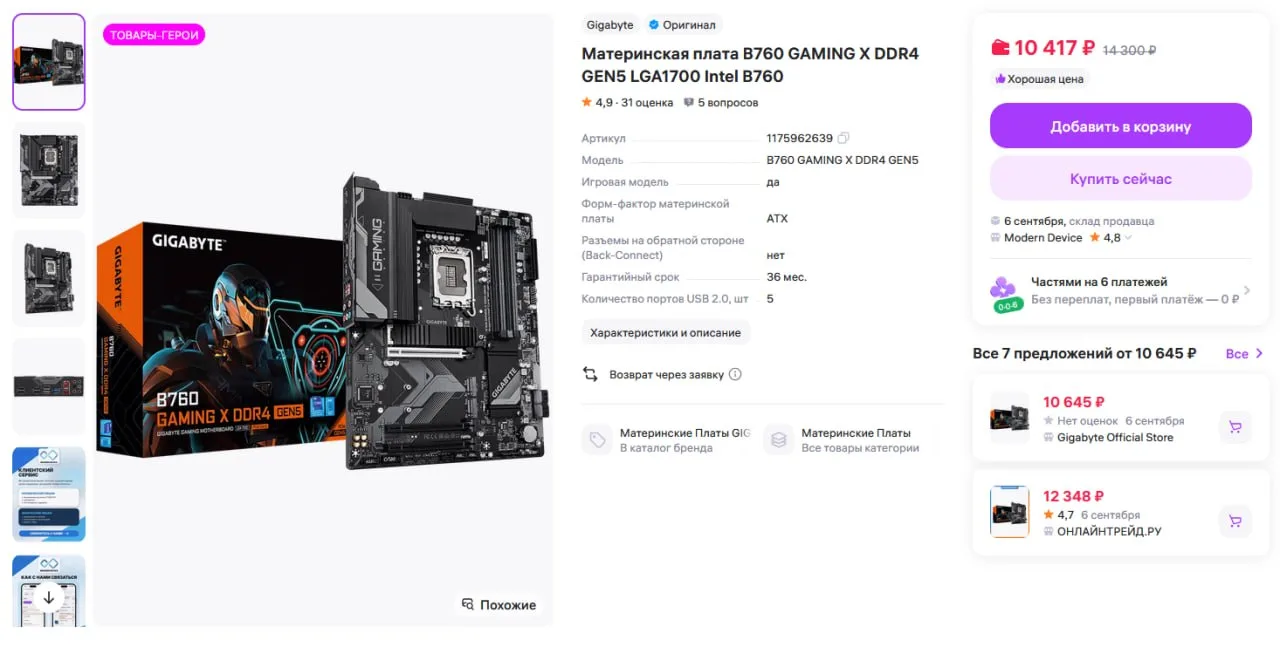 🔥 Материнская плата Gigabyte B760 GAMING X D4 GEN5