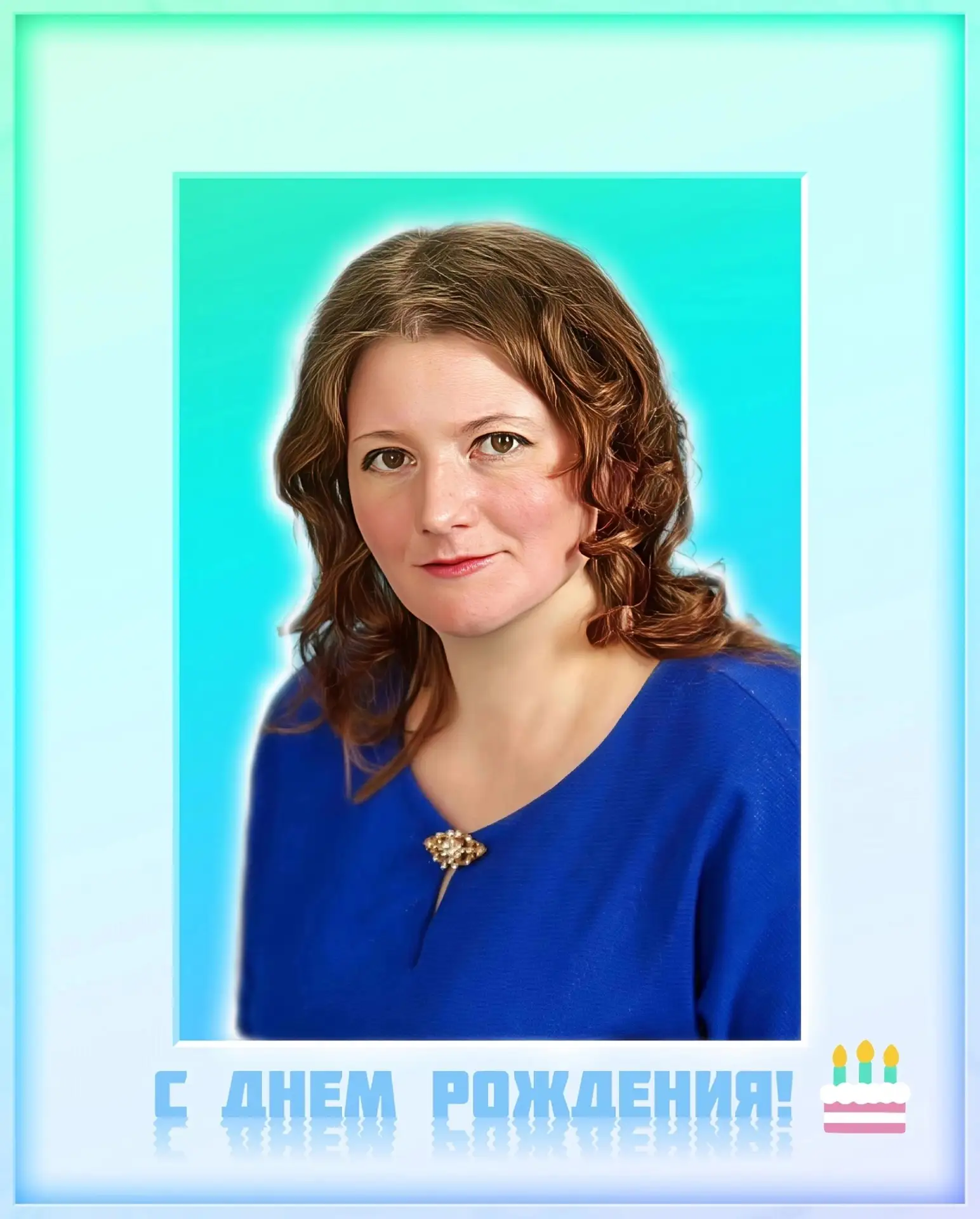 ❗️Наталья Владимировна, поздравляем с днем рождения! 🎊🎁🎈🎉 

Наталья Владимировна, для родителей 