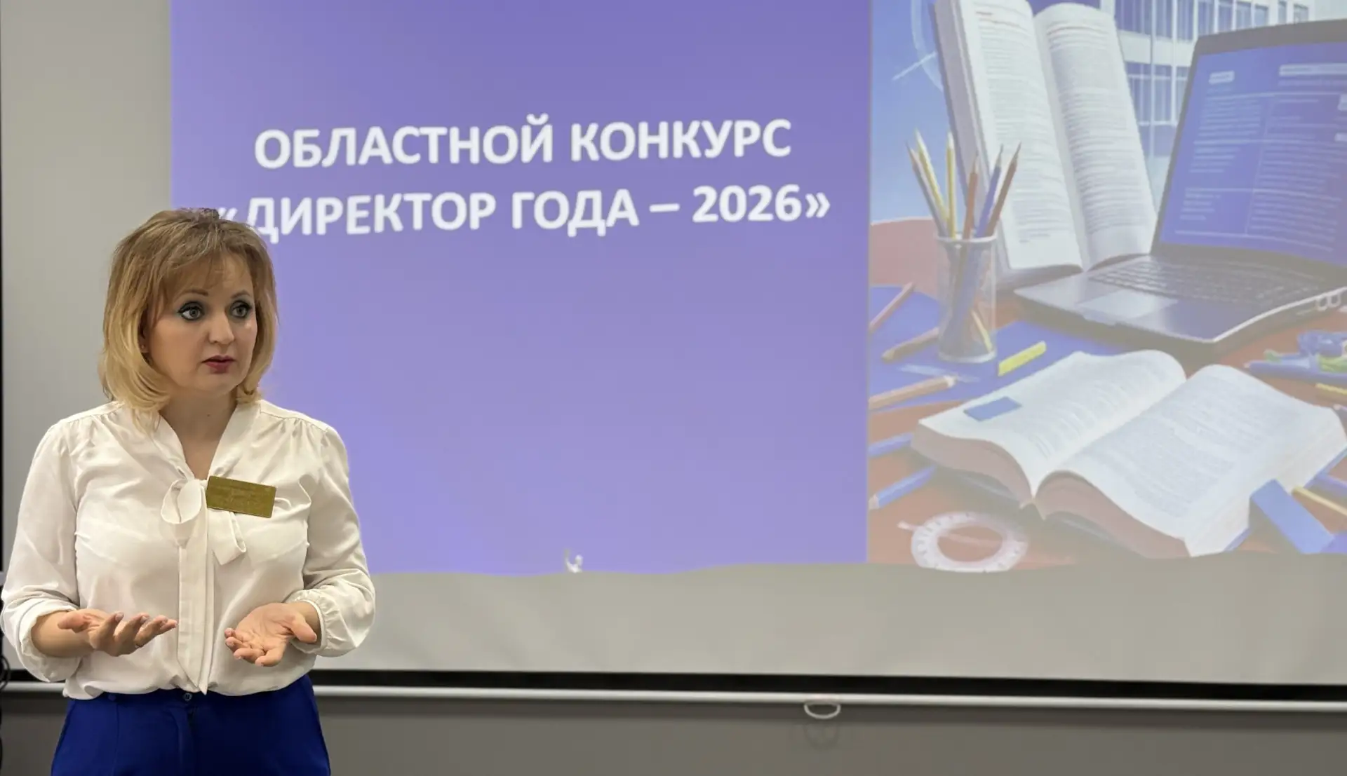13 мая 2026 года в рамках областного конкурса профессионального мастерства «Директор года—2026» прош