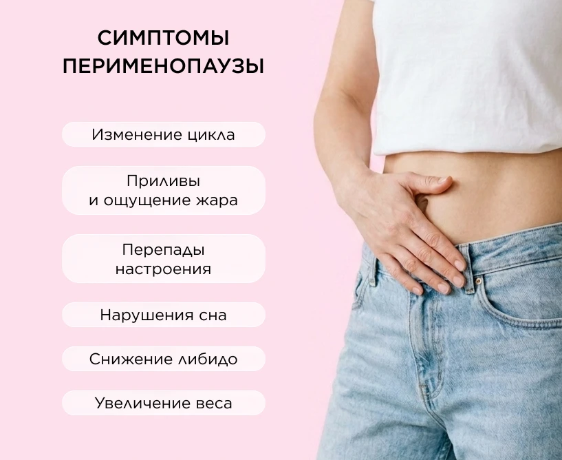 🌿 Перименопауза: что это и когда начинается

Перименопауза — это период до последней менструации. О