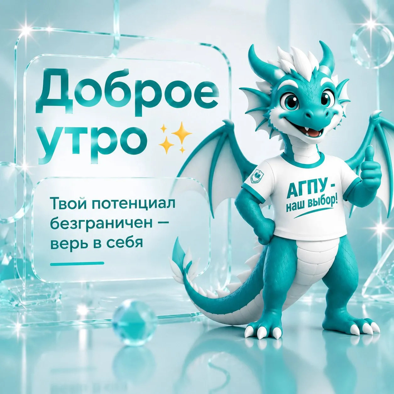 Доброе утро! С вами Наставник 🐉

Утро — время новых открытий, свежих идей и добрых дел. Пусть сегод