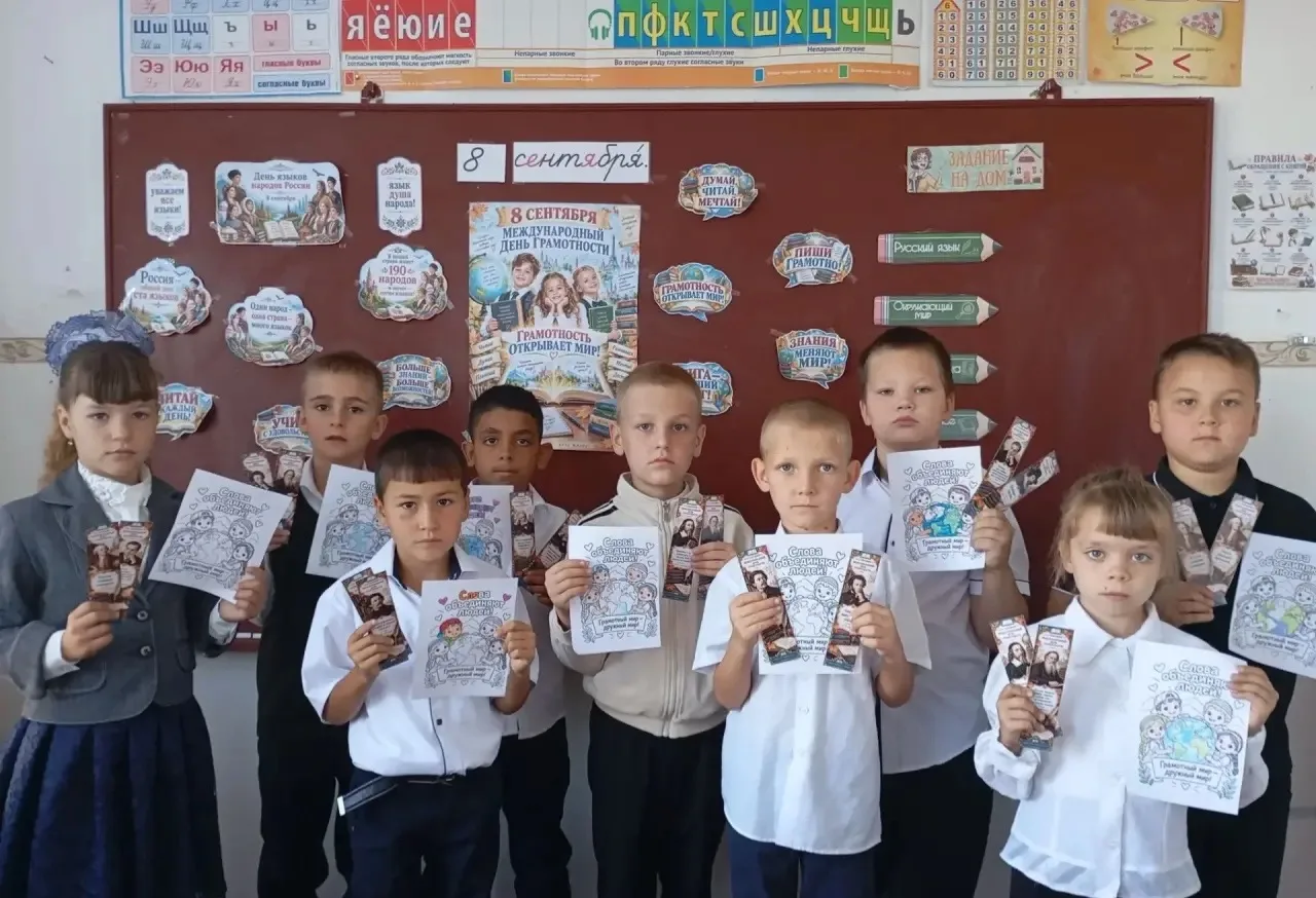📚✨ Международный день распространения грамотности ✨📚