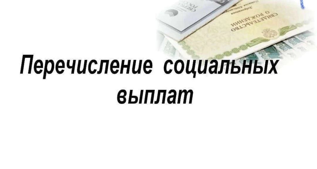 Уважаемые получатели мер социальной поддержки на детей!