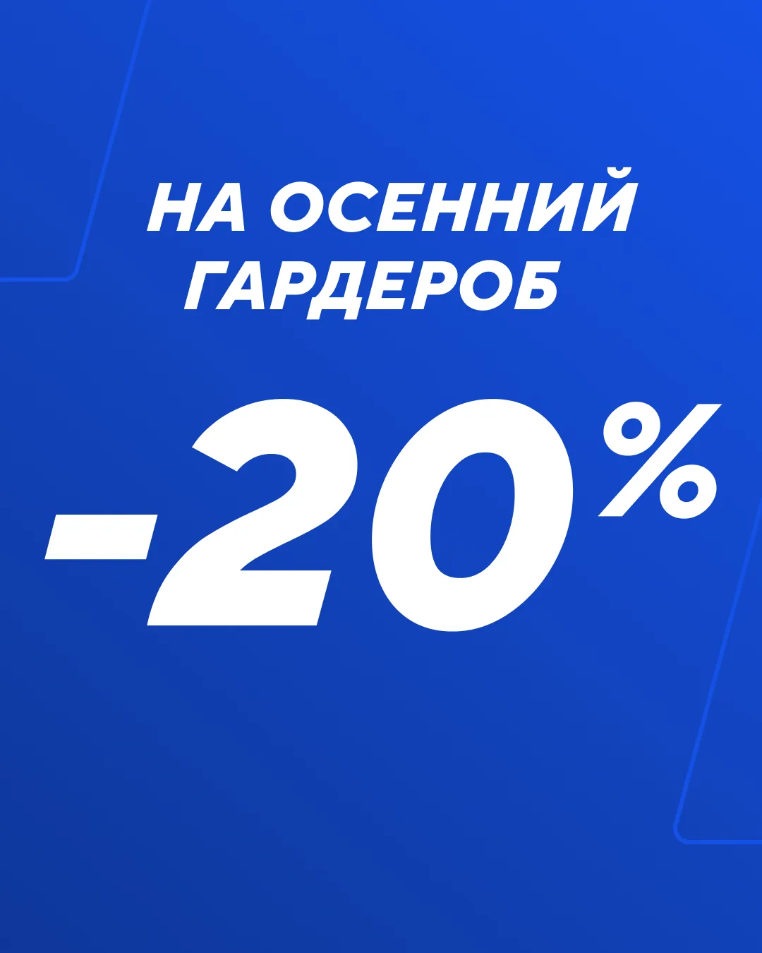 Осень меняет погоду, но не твои планы