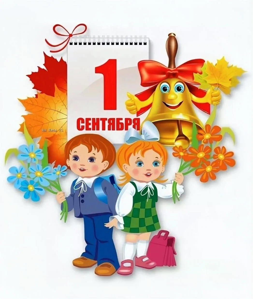 🔔1 сентября: история, традиции и интересные факты о Дне знаний.🍁