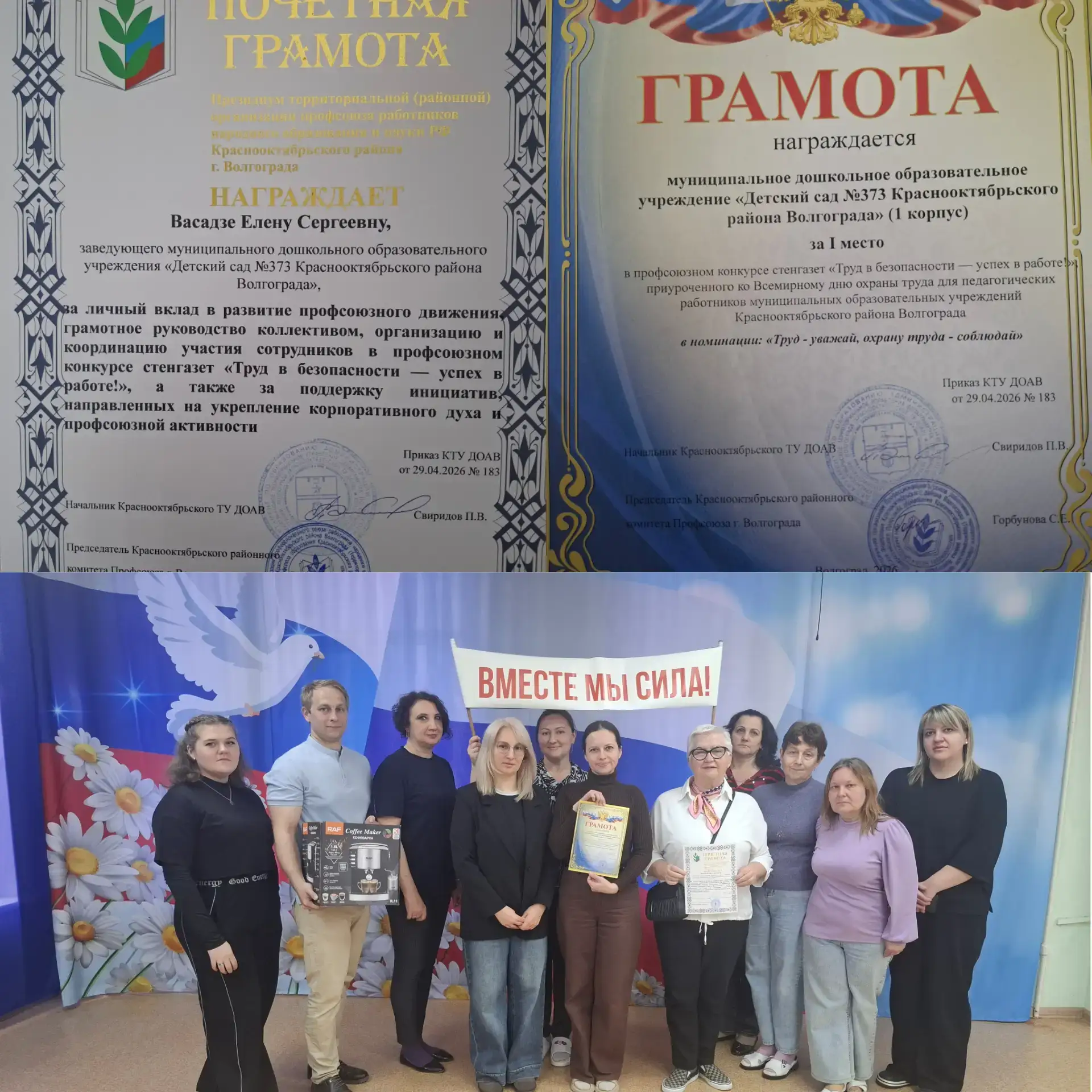 МОУ детский сад № 373 занял почетное 1 место в конкурсе «Труд в безопасности-успех в ра...