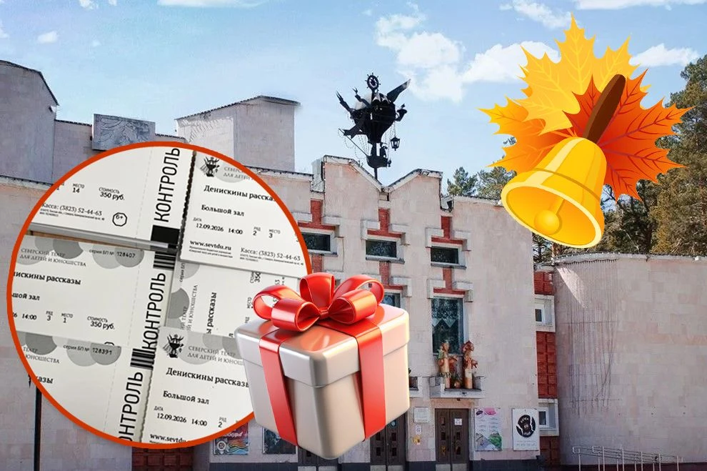 🍁 В первый класс — с подарками и в театр: профком СибФНКЦ порадовал детей сотрудников