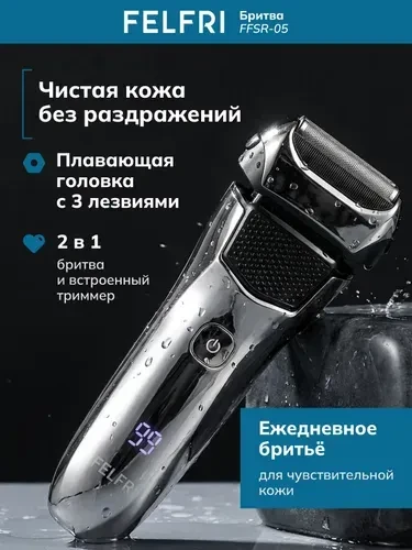 Бритва FELFRi FFSR-05. Или как перестать быть похожим на бомжа.