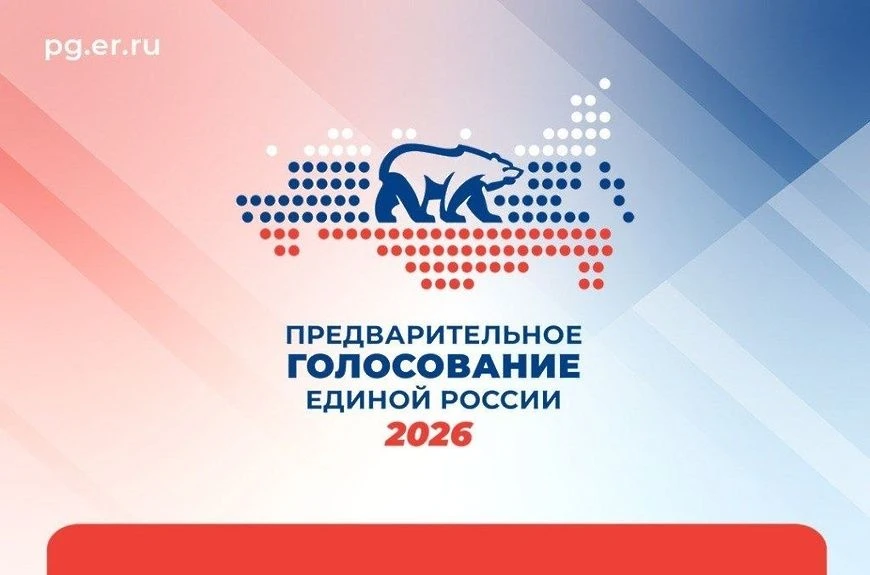 💡Единая Россия объявила о старте предварительного голосования